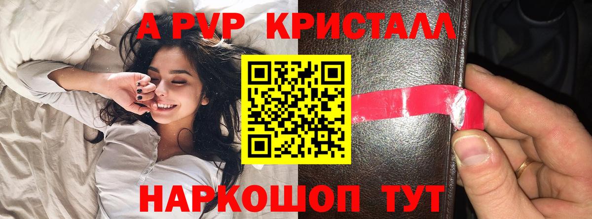 Alpha-PVP Crystall  Alfa_PVP СК  Alpha PVP VHQ  Вход с VPN  Моздок 