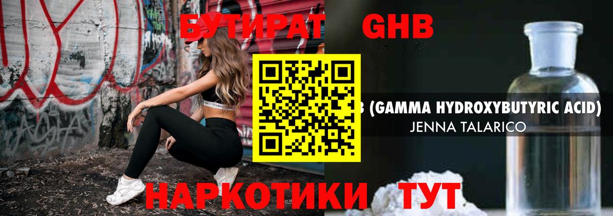 БУТИРАТ GHB  Вход с VPN  БУТИРАТ  Моздок 
