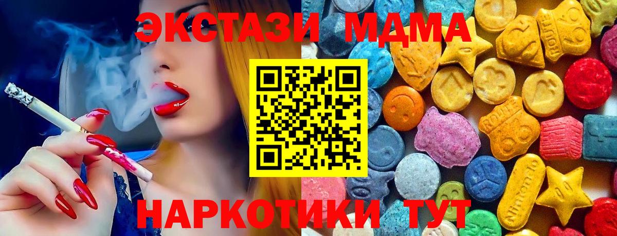 МДМА кристаллы  Вход с VPN  MDMA  Моздок 