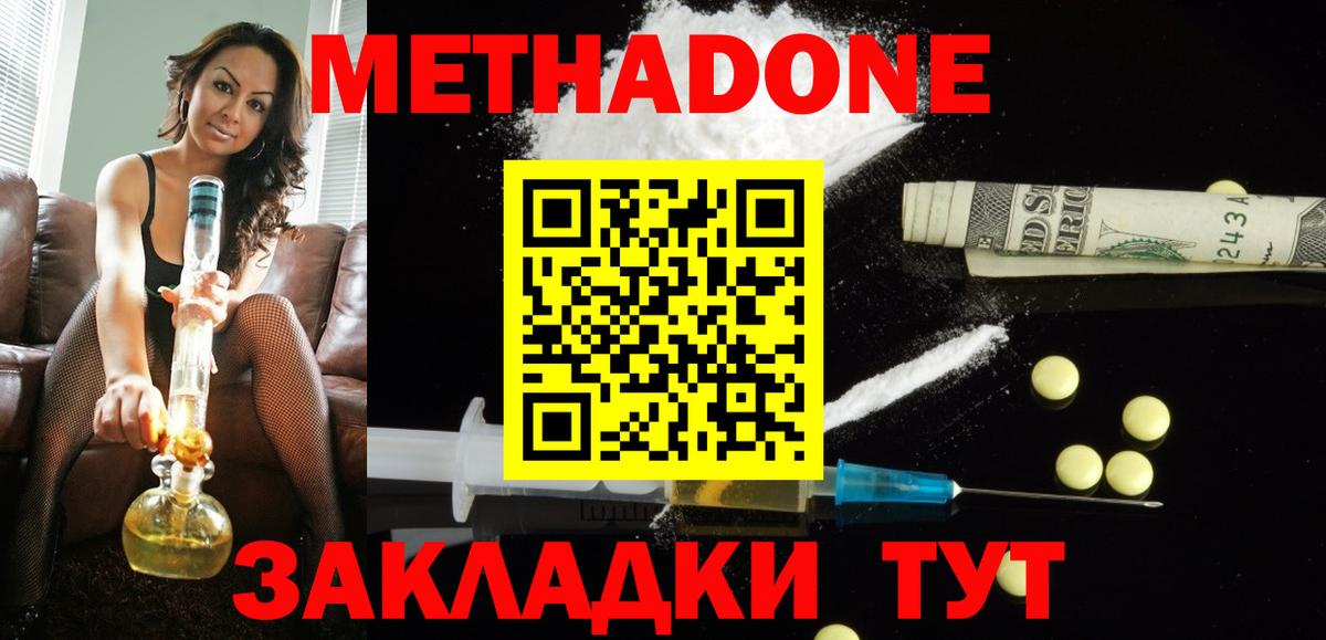 Метадон methadone  МЕТАДОН VHQ  Моздок  Вход с VPN 